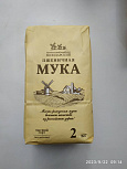 Мука пшеничная хлебопекарная высший сорт, 2 кг
